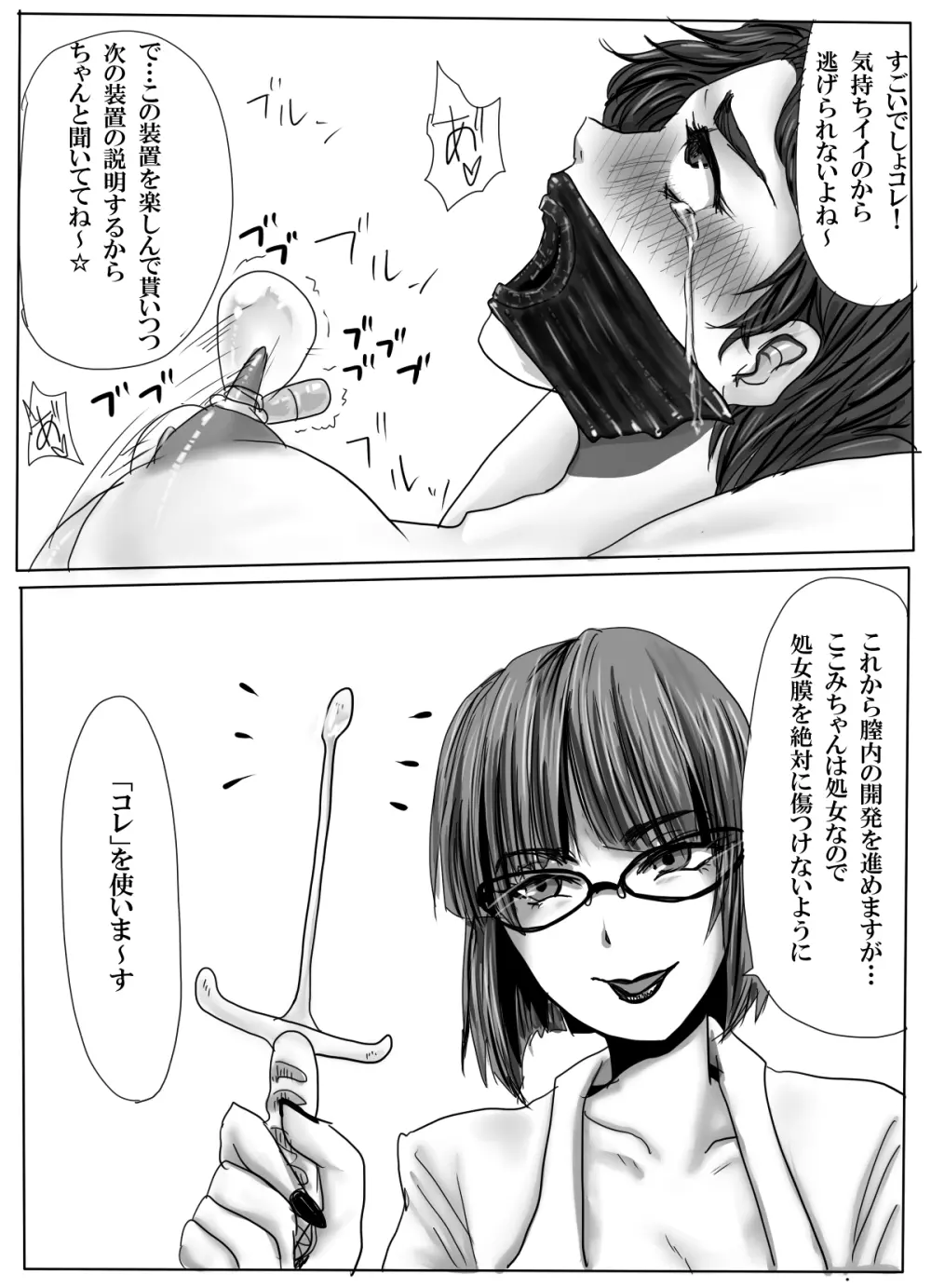 カップル監禁 ~全身ラバー連続絶頂&射精管理調教3日間~ Page.14