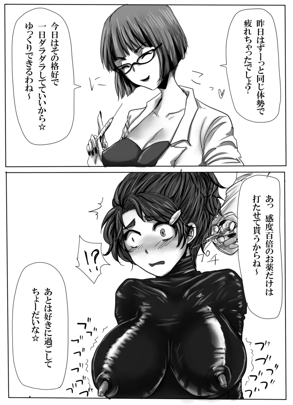 カップル監禁 ~全身ラバー連続絶頂&射精管理調教3日間~ Page.22