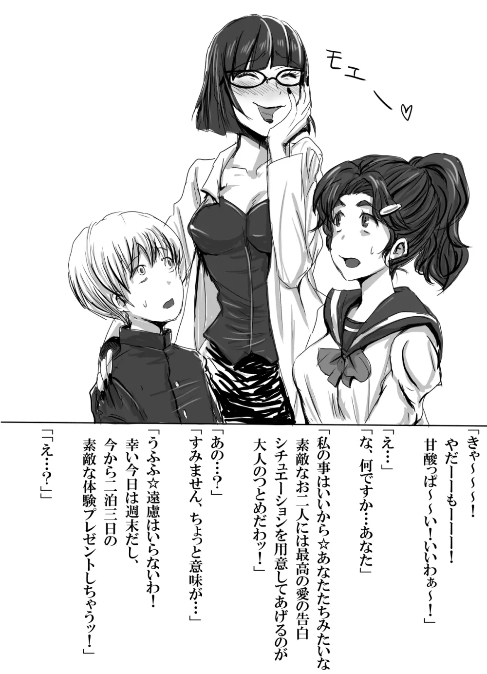 カップル監禁 ~全身ラバー連続絶頂&射精管理調教3日間~ Page.3