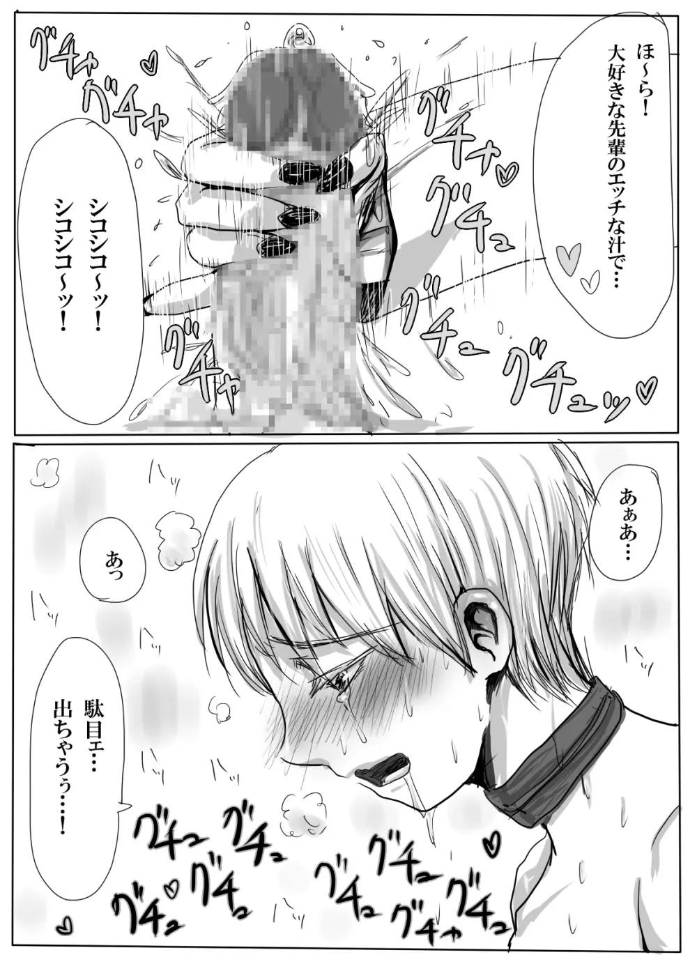 カップル監禁 ~全身ラバー連続絶頂&射精管理調教3日間~ Page.31