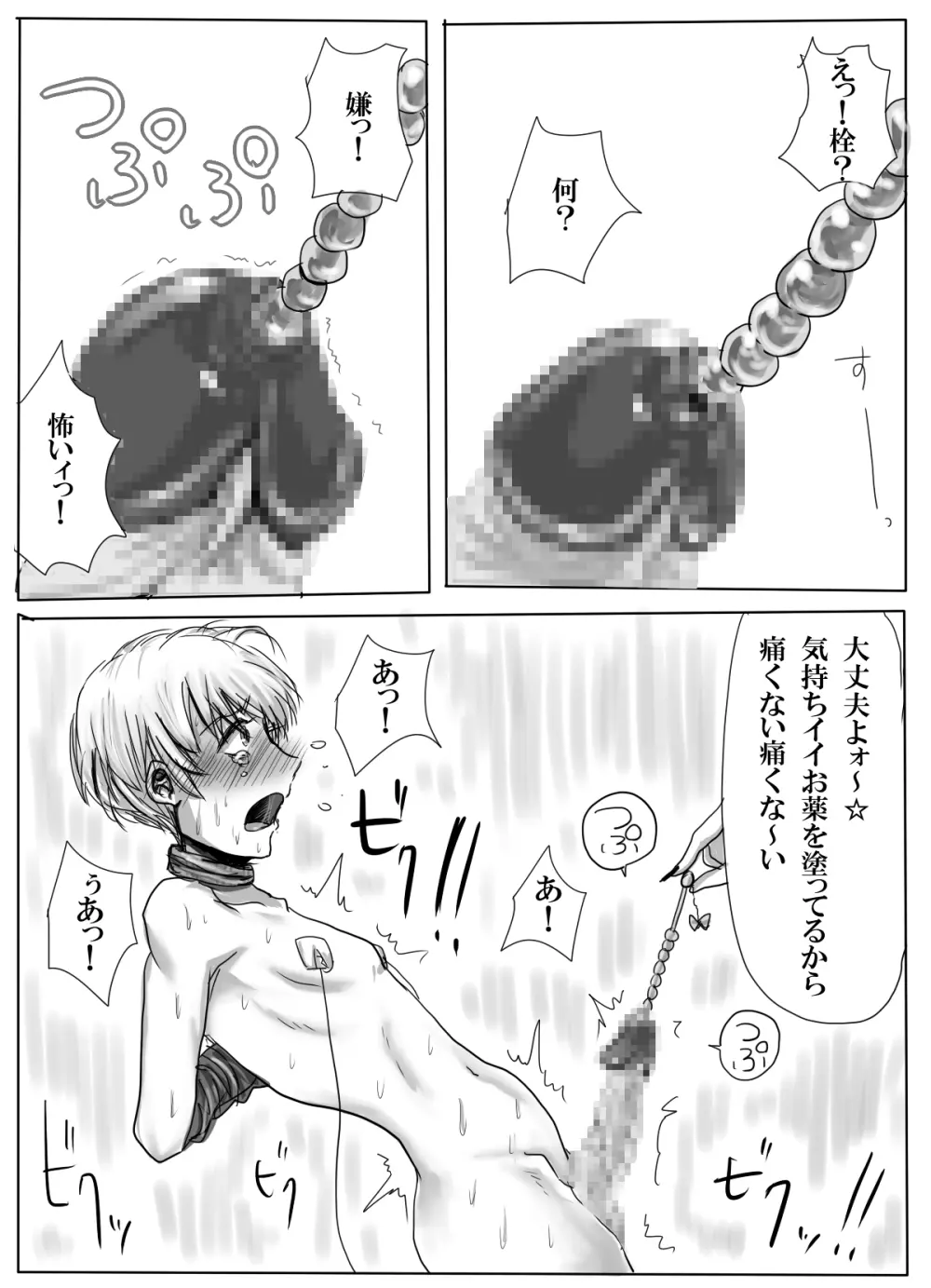 カップル監禁 ~全身ラバー連続絶頂&射精管理調教3日間~ Page.33