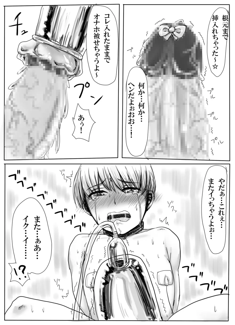 カップル監禁 ~全身ラバー連続絶頂&射精管理調教3日間~ Page.34