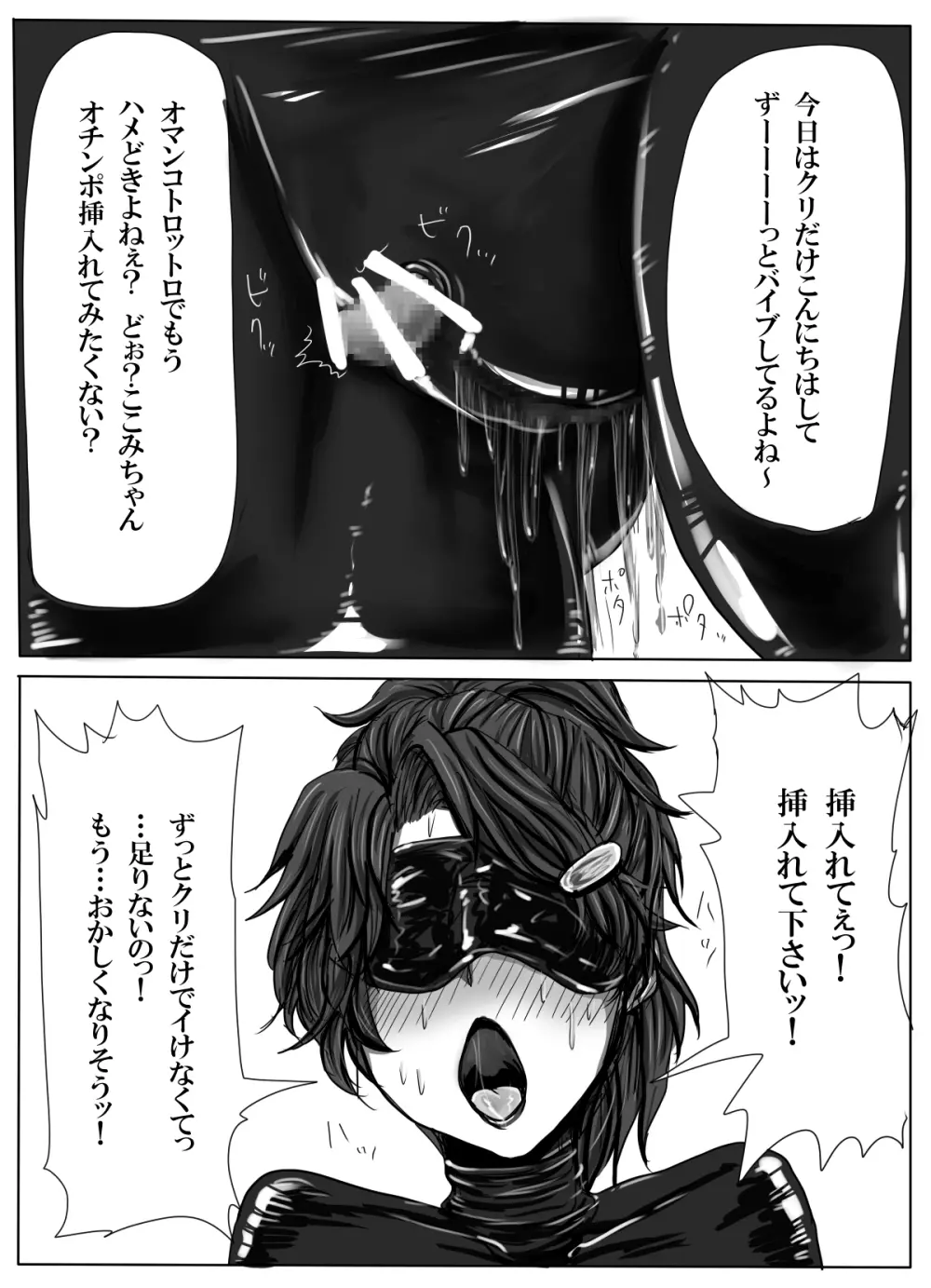 カップル監禁 ~全身ラバー連続絶頂&射精管理調教3日間~ Page.38