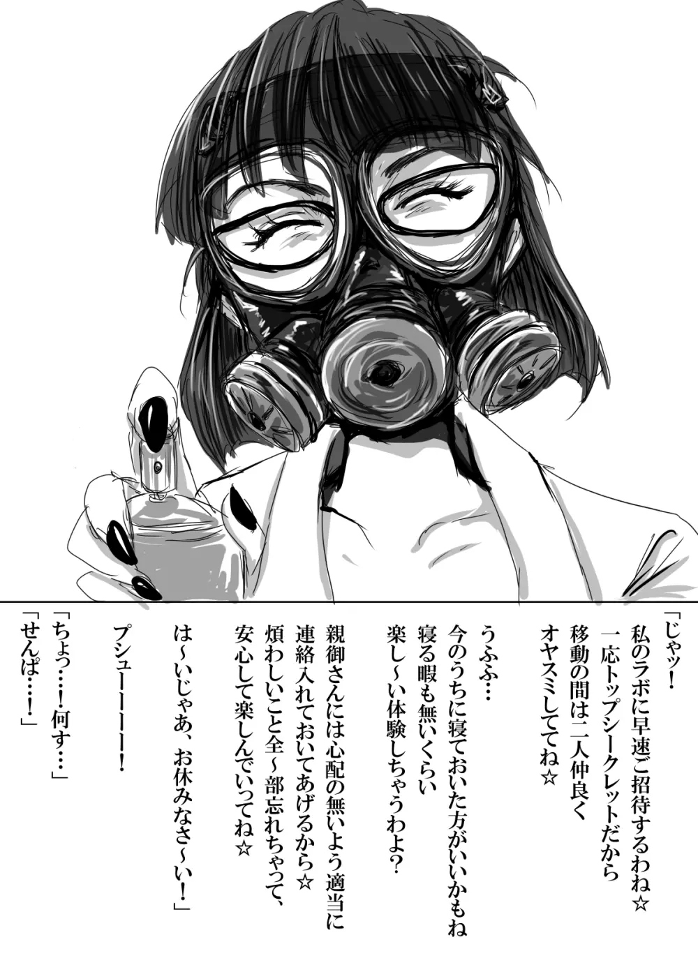 カップル監禁 ~全身ラバー連続絶頂&射精管理調教3日間~ Page.4