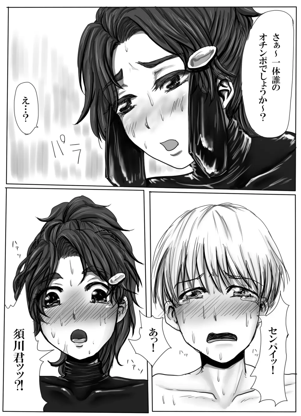 カップル監禁 ~全身ラバー連続絶頂&射精管理調教3日間~ Page.40