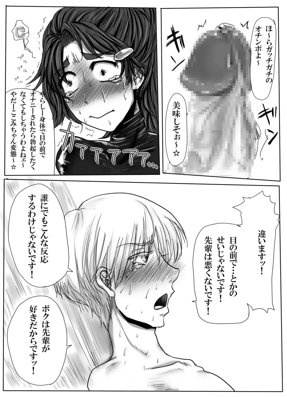 カップル監禁 ~全身ラバー連続絶頂&射精管理調教3日間~ Page.41