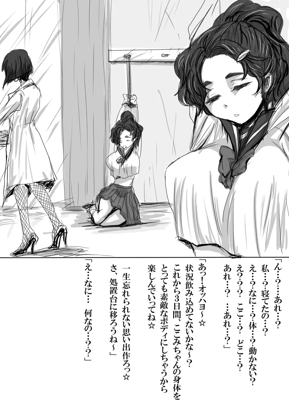 カップル監禁 ~全身ラバー連続絶頂&射精管理調教3日間~ Page.5