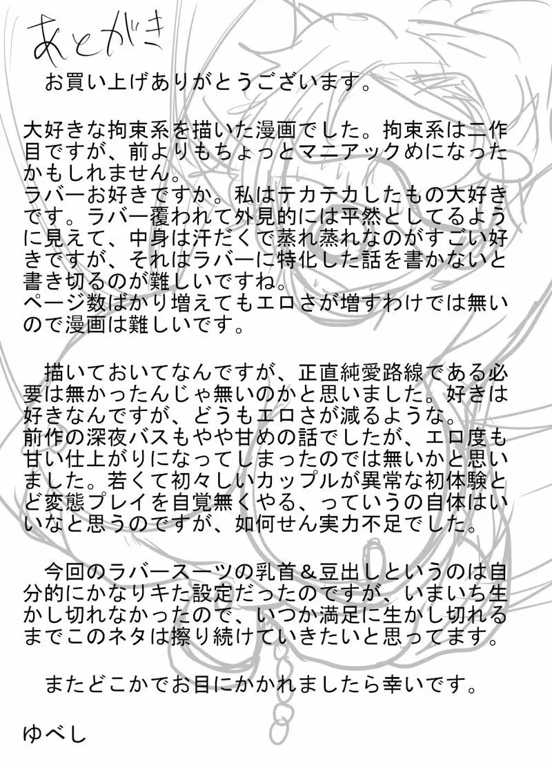 カップル監禁 ~全身ラバー連続絶頂&射精管理調教3日間~ Page.51