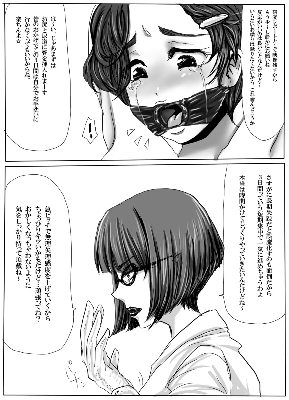カップル監禁 ~全身ラバー連続絶頂&射精管理調教3日間~ Page.8
