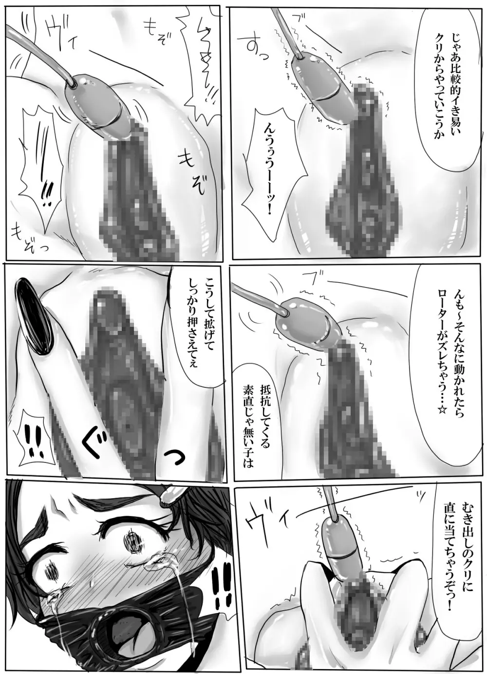 カップル監禁 ~全身ラバー連続絶頂&射精管理調教3日間~ Page.9