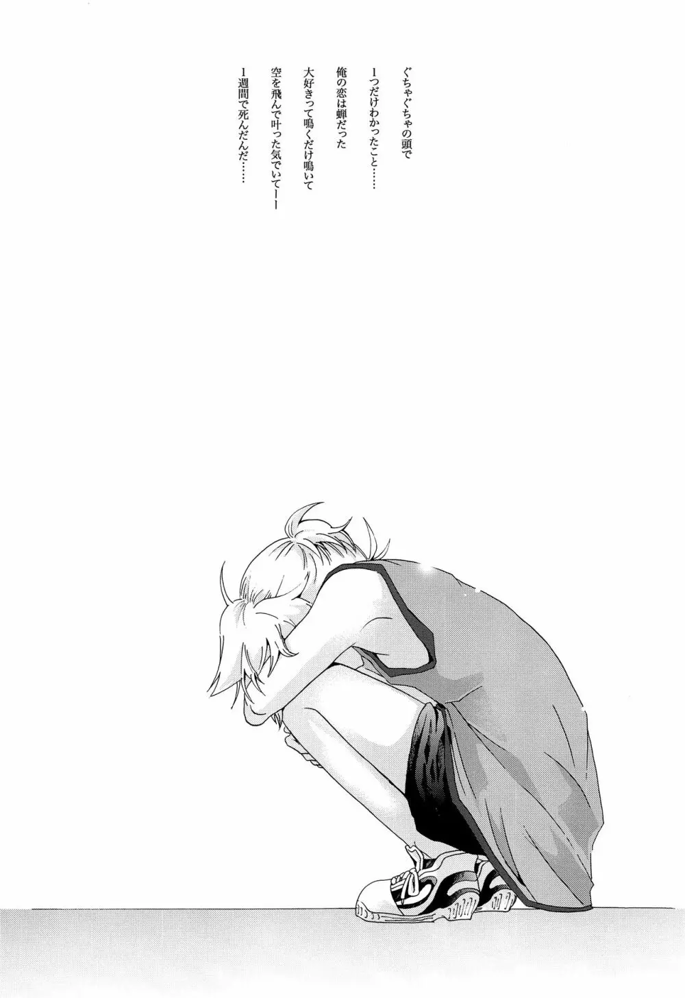 キセツノウタ ナツノセミシリーズ再録本上巻 Page.44