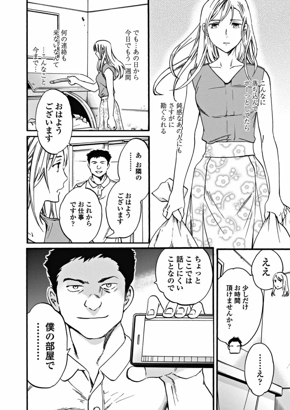 COMICペンギンクラブ 2018年9月号 Page.22
