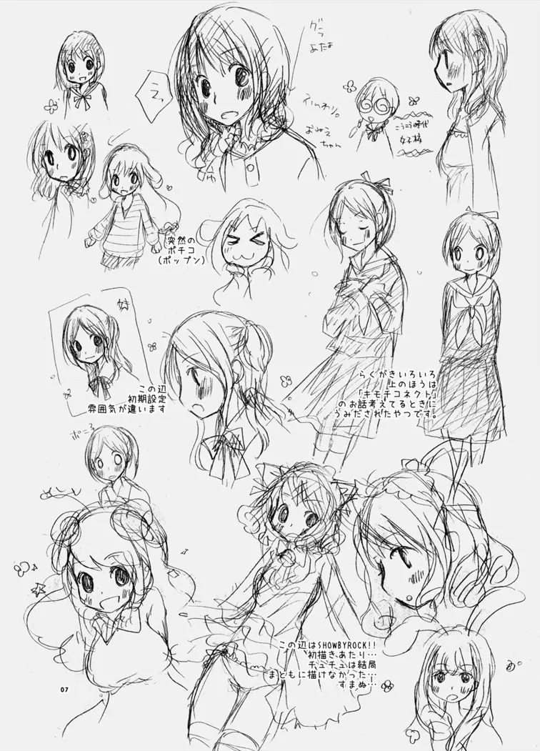 夏のおまけ本 Page.7