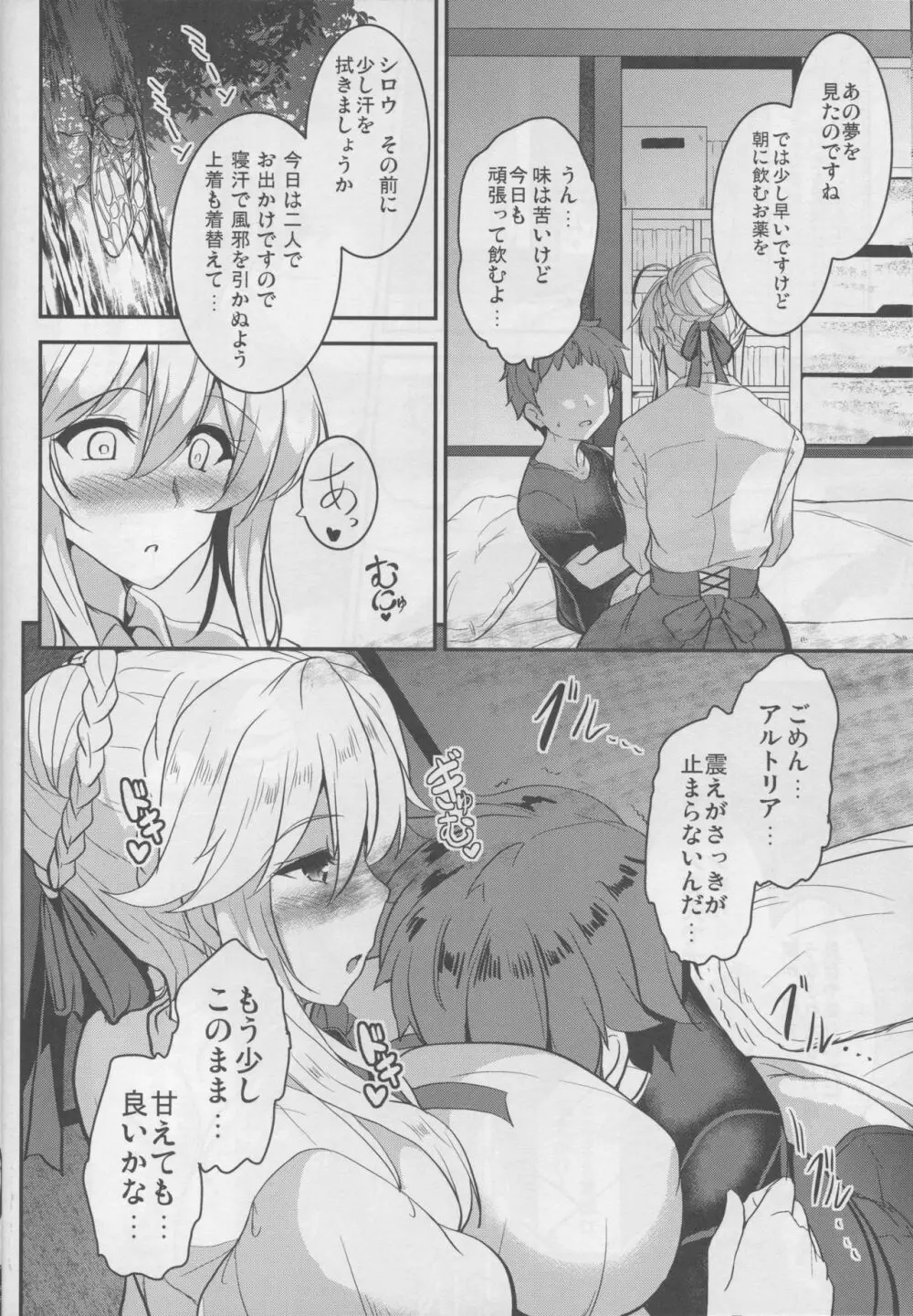 となりの乳王さま三幕 Page.7