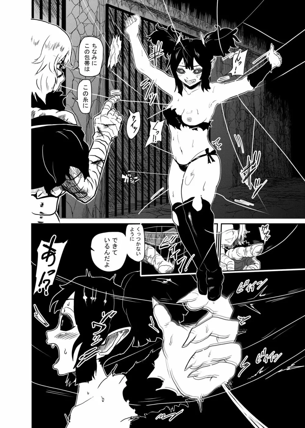 ヴァンパレイド2 ~吸血鬼 三姉妹 捕縛編~ Page.10