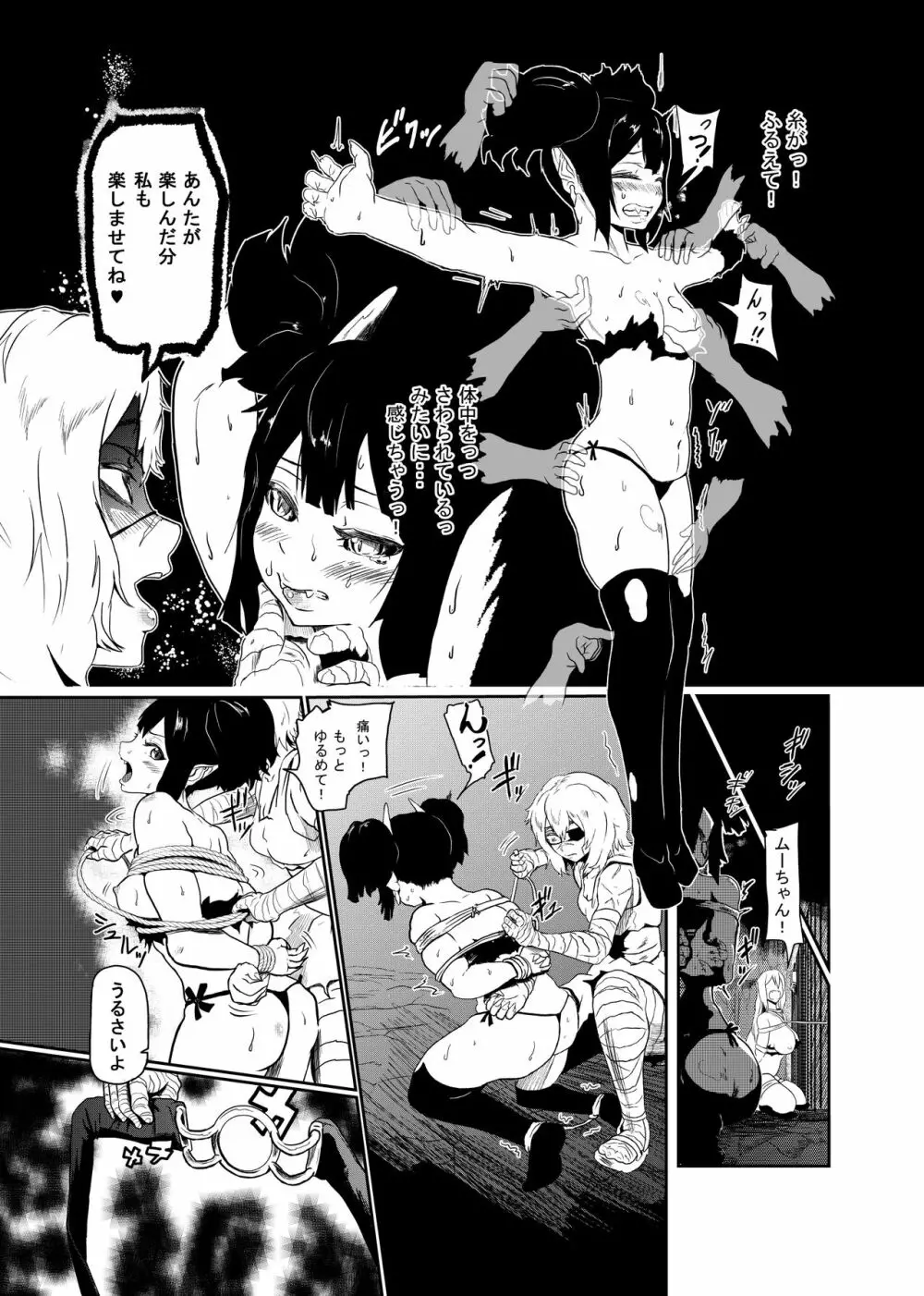 ヴァンパレイド2 ~吸血鬼 三姉妹 捕縛編~ Page.11