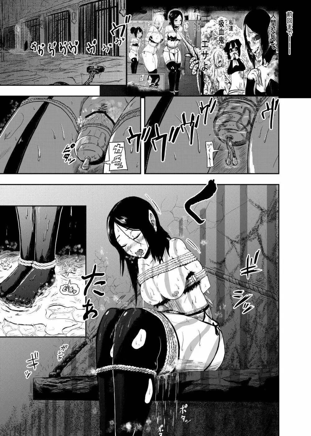 ヴァンパレイド2 ~吸血鬼 三姉妹 捕縛編~ Page.3