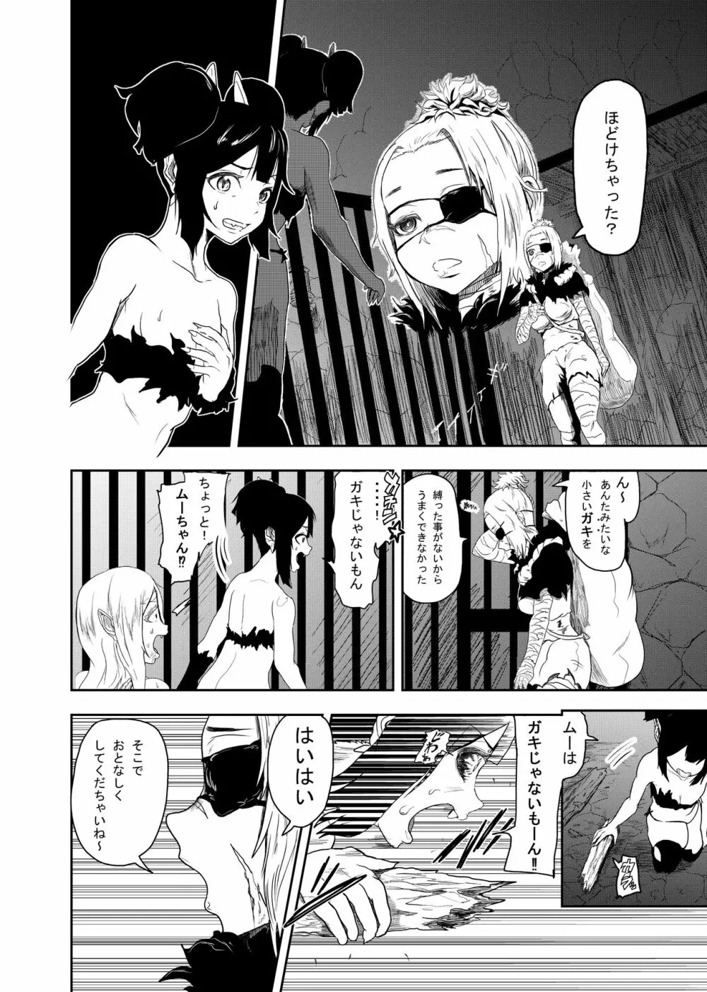 ヴァンパレイド2 ~吸血鬼 三姉妹 捕縛編~ Page.6