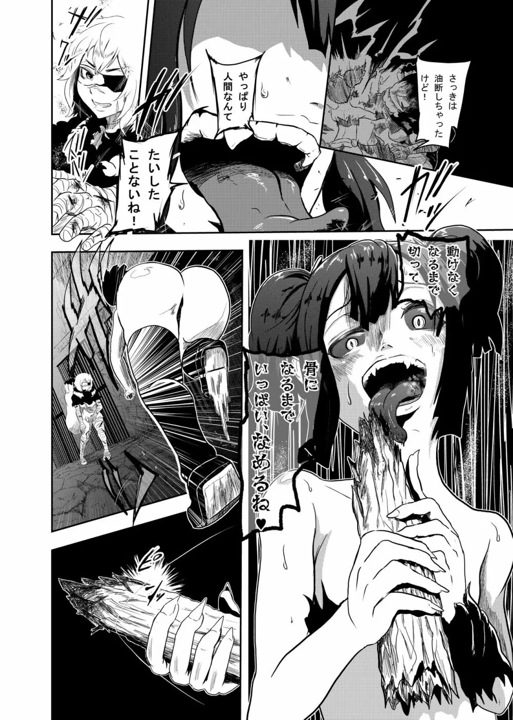 ヴァンパレイド2 ~吸血鬼 三姉妹 捕縛編~ Page.8