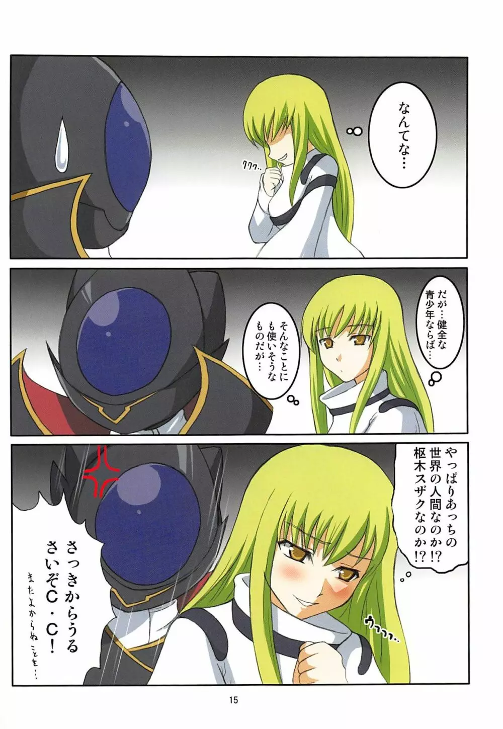 マッドエビス Page.14