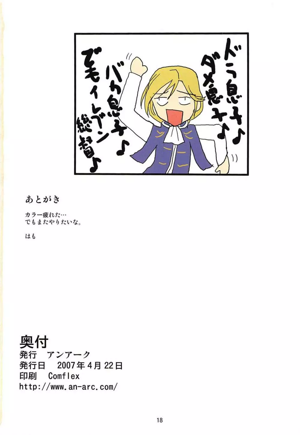 マッドエビス Page.17