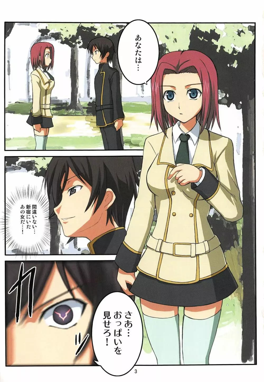 マッドエビス Page.2