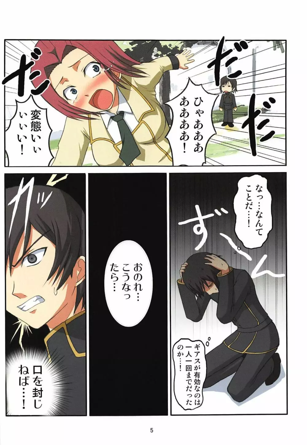マッドエビス Page.4