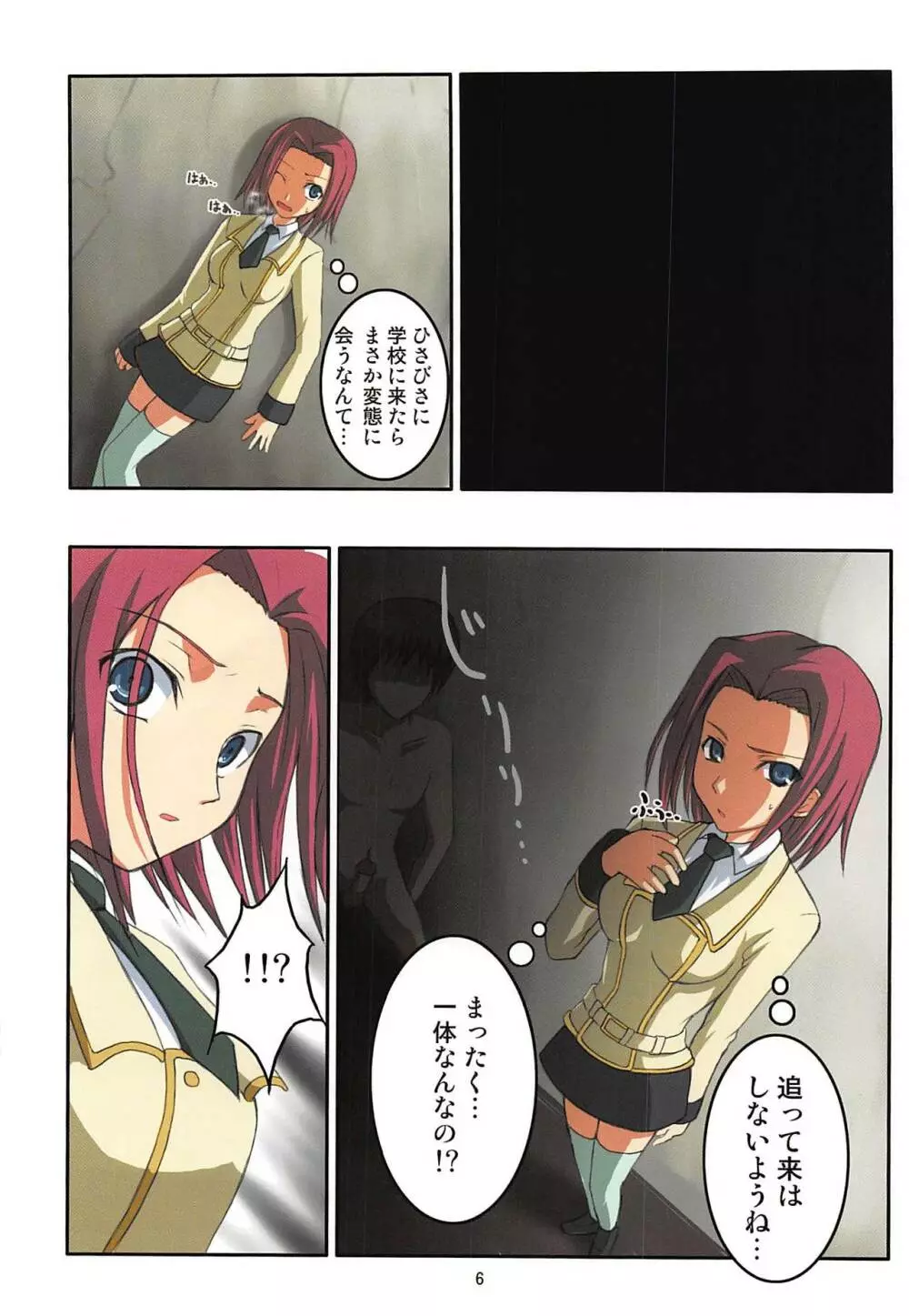マッドエビス Page.5