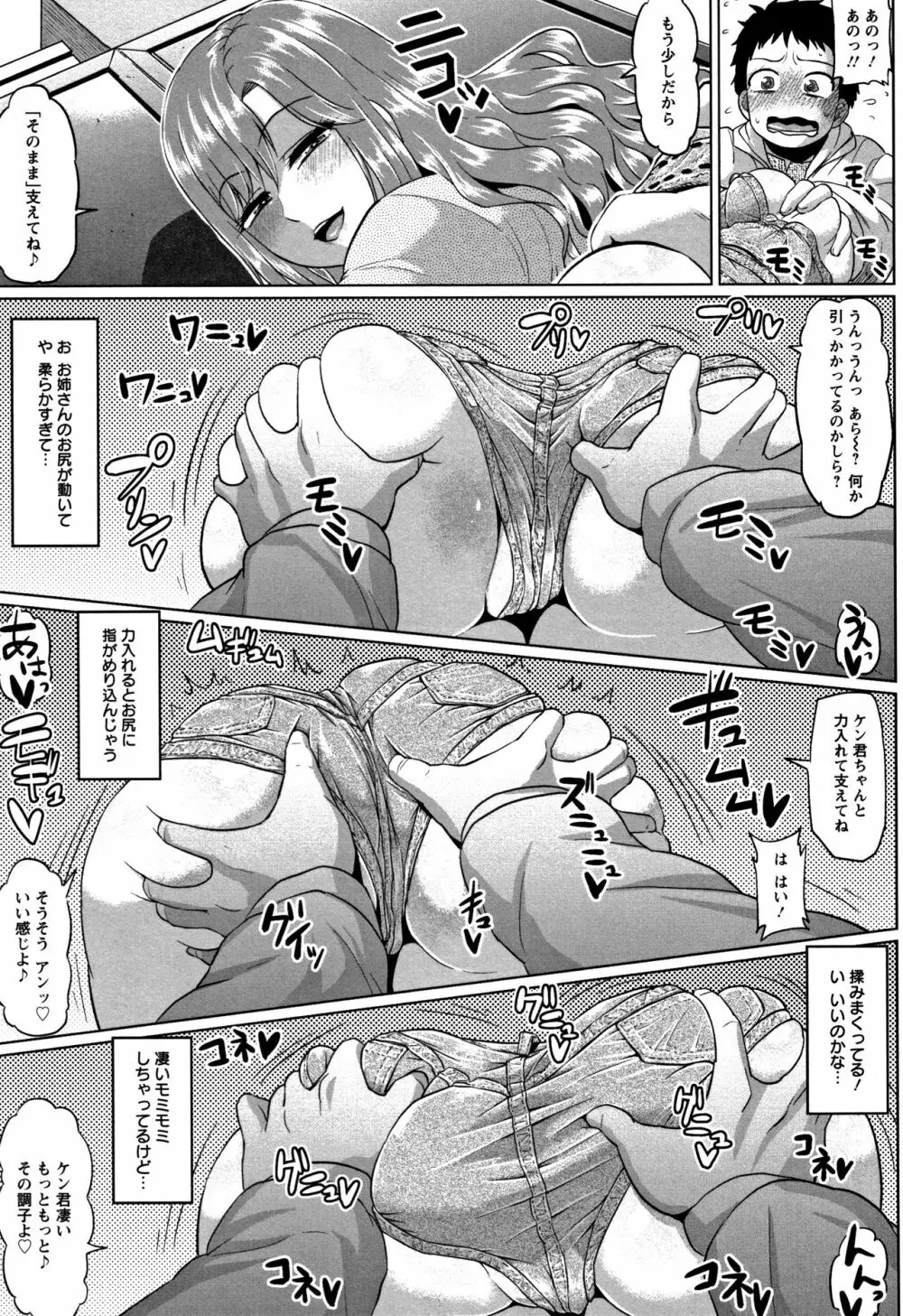 アヘっ娘❤天国 Page.133
