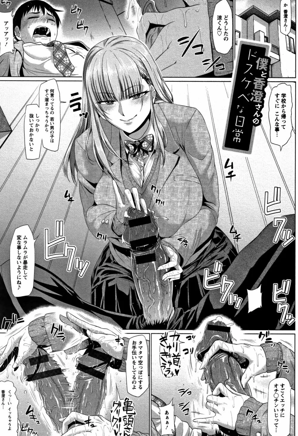 アヘっ娘❤天国 Page.89
