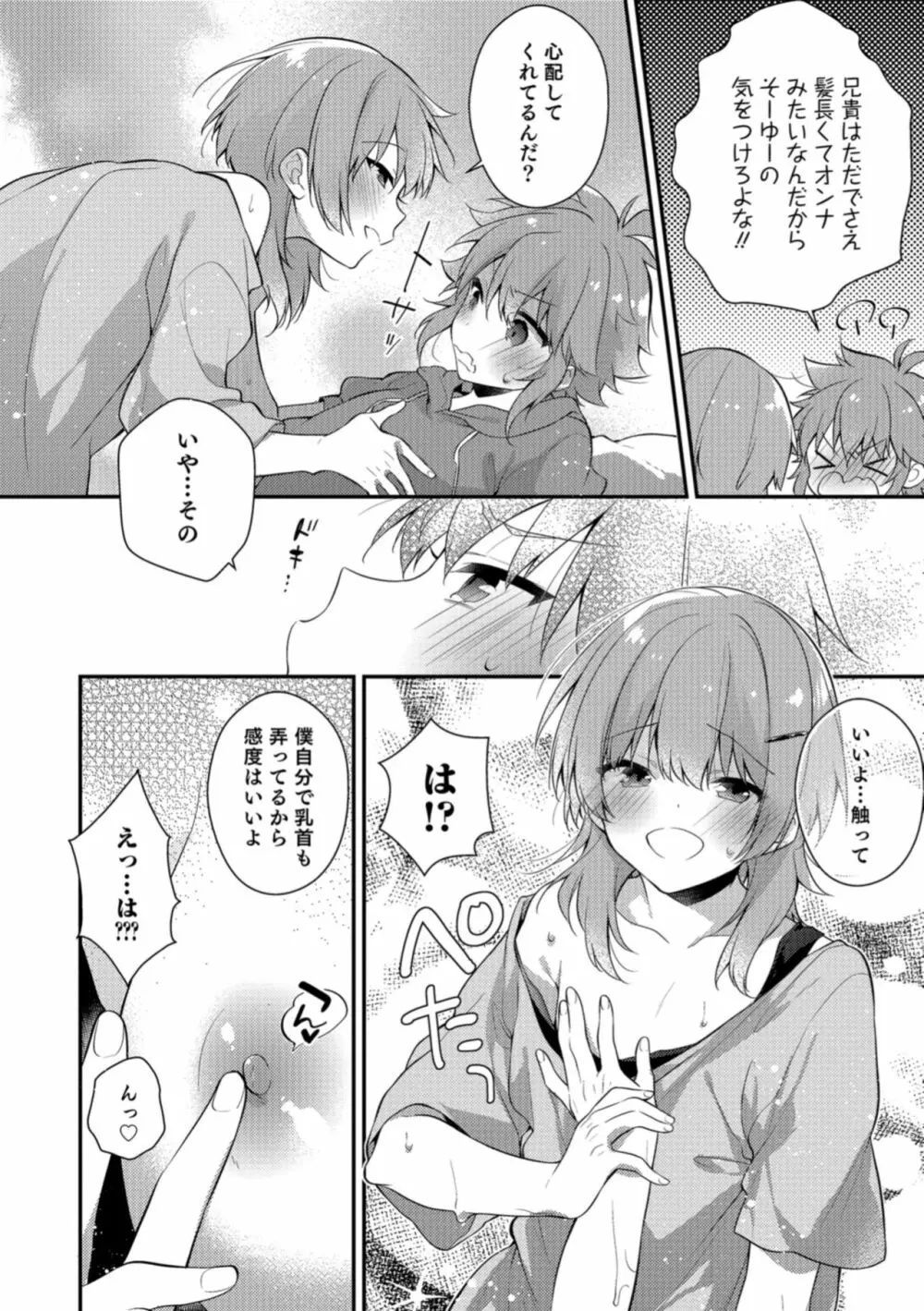 オトコのコHEAVEN Vol.40 Page.126