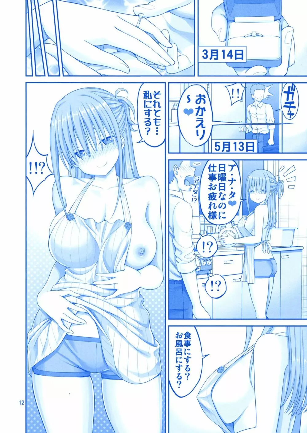 解禁日のたわわIII~前髪ちゃんのミルクパイ~ Page.12