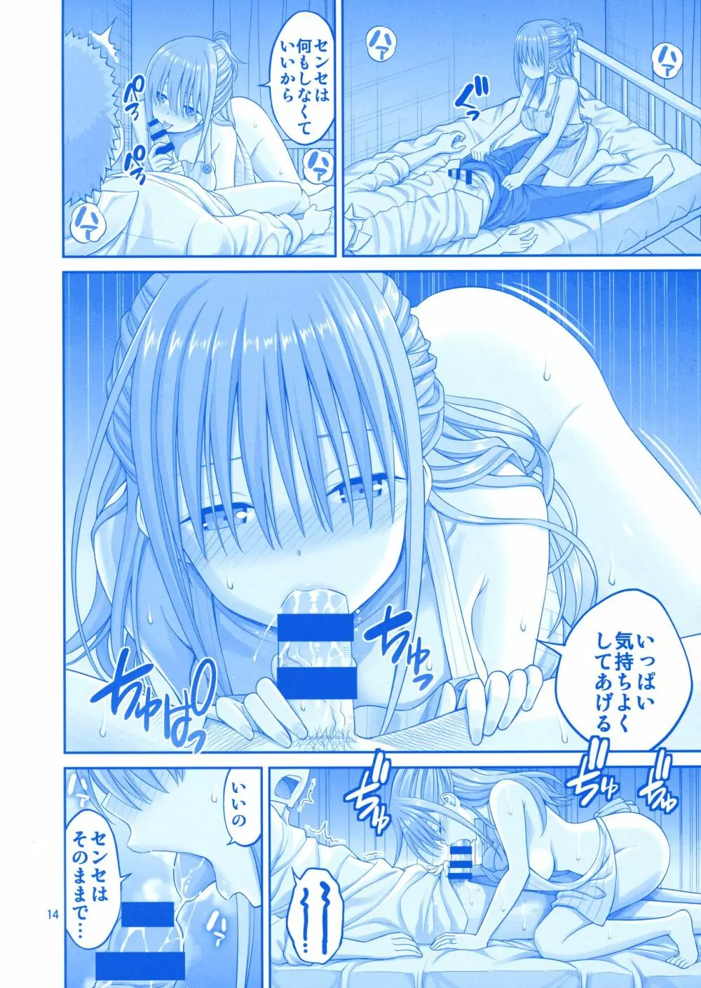 解禁日のたわわIII~前髪ちゃんのミルクパイ~ Page.14