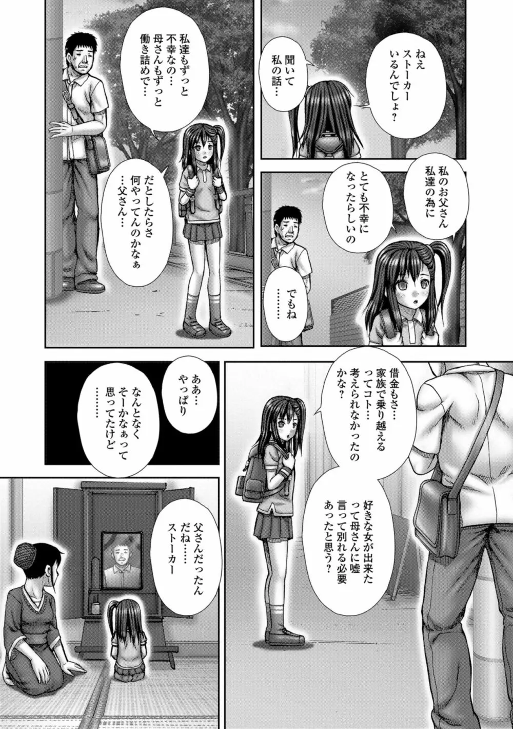 コミック Mate legend Vol.23 2018年10月号 Page.206