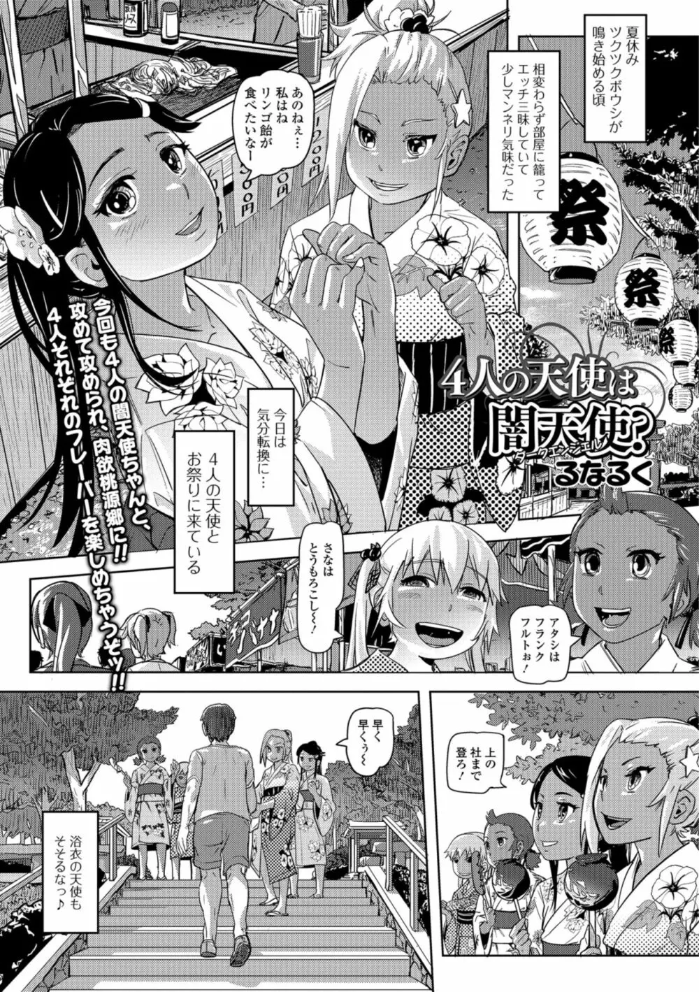 コミック Mate legend Vol.23 2018年10月号 Page.25