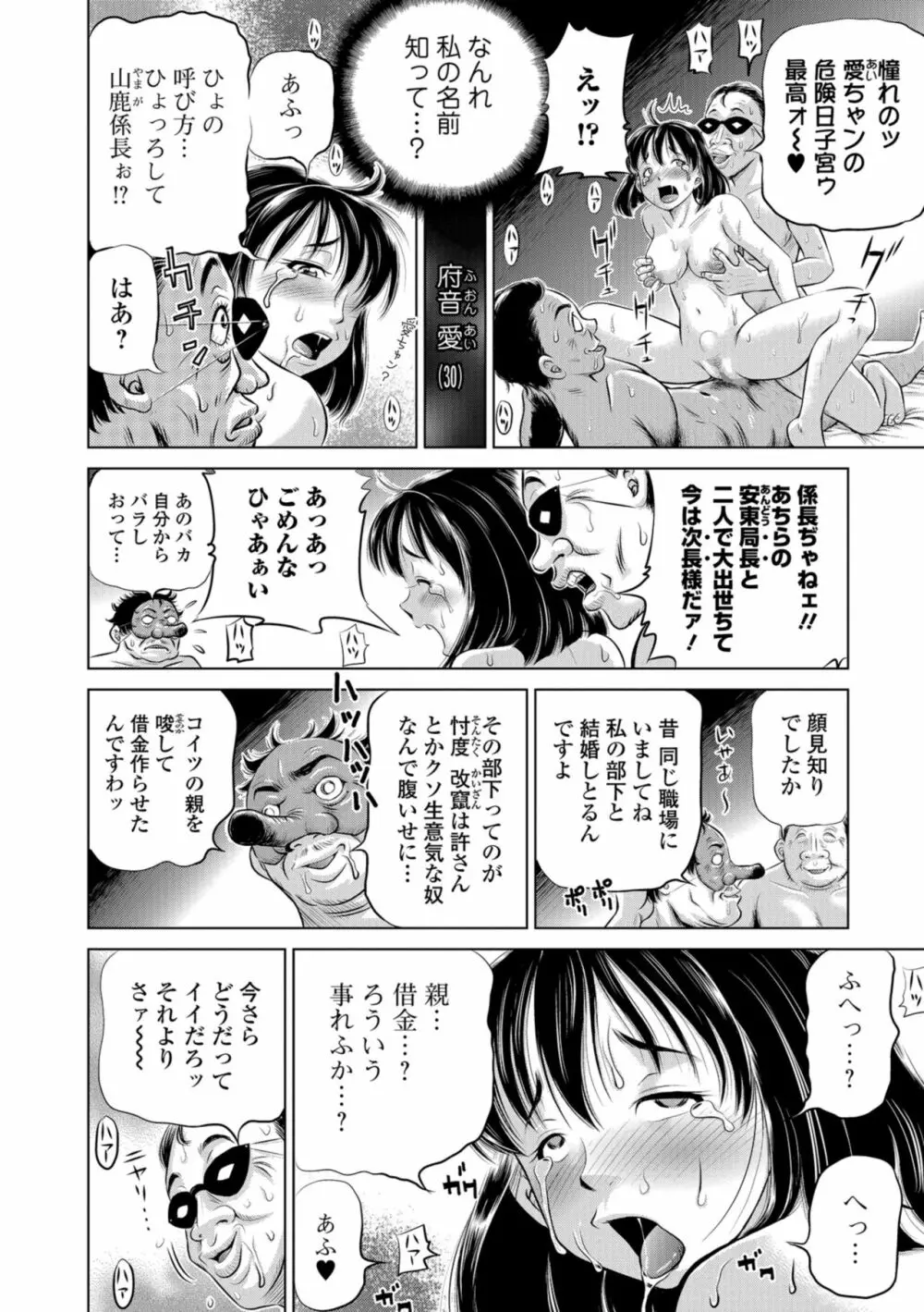 コミック Mate legend Vol.23 2018年10月号 Page.68