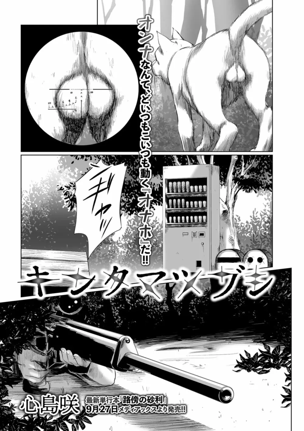 コミック Mate legend Vol.23 2018年10月号 Page.95