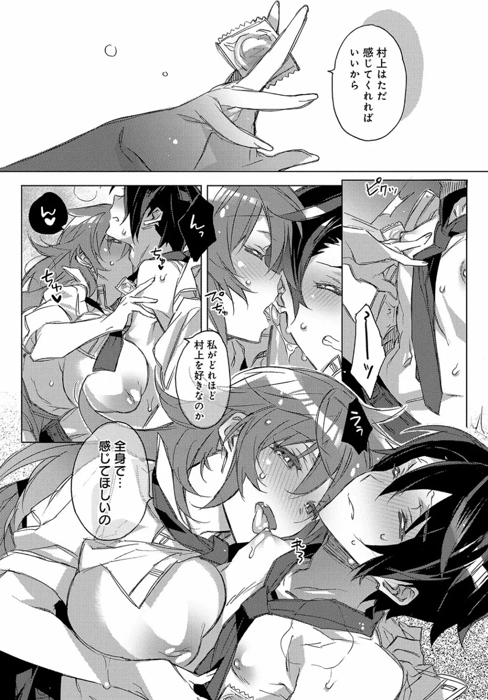COMIC アンスリウム 2018年10月号 Page.112