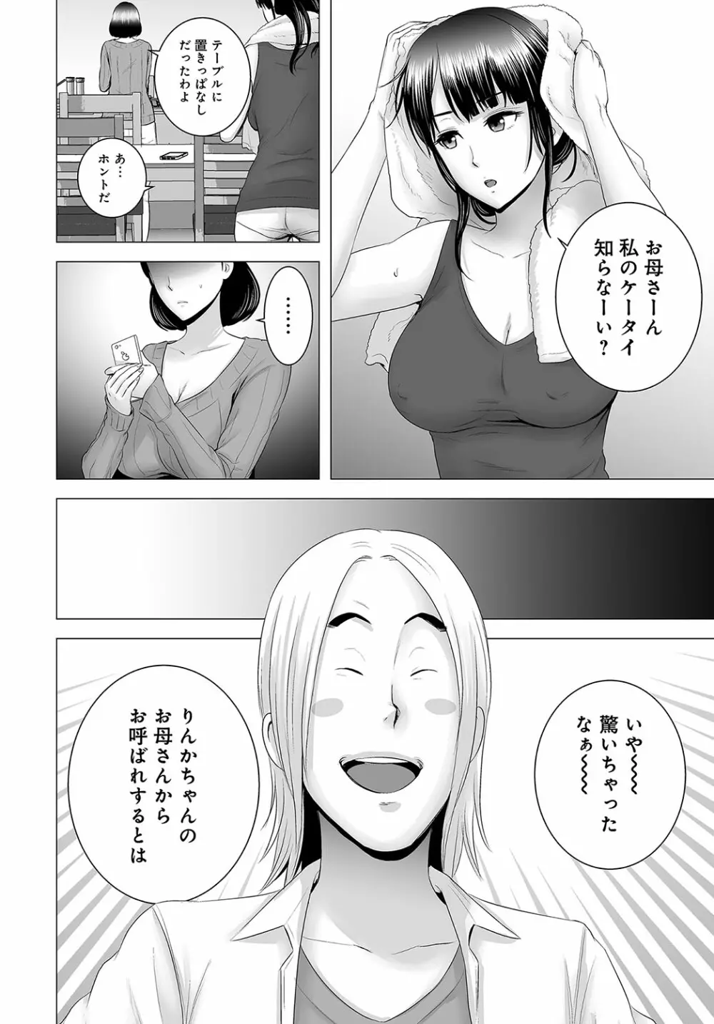 COMIC アンスリウム 2018年10月号 Page.353