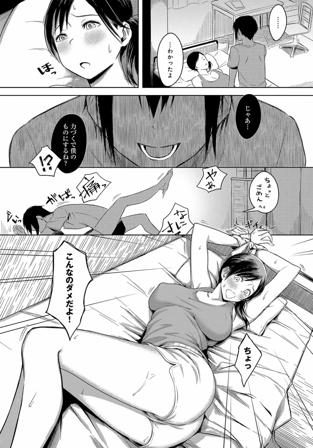 COMIC アンスリウム 2018年10月号 Page.396