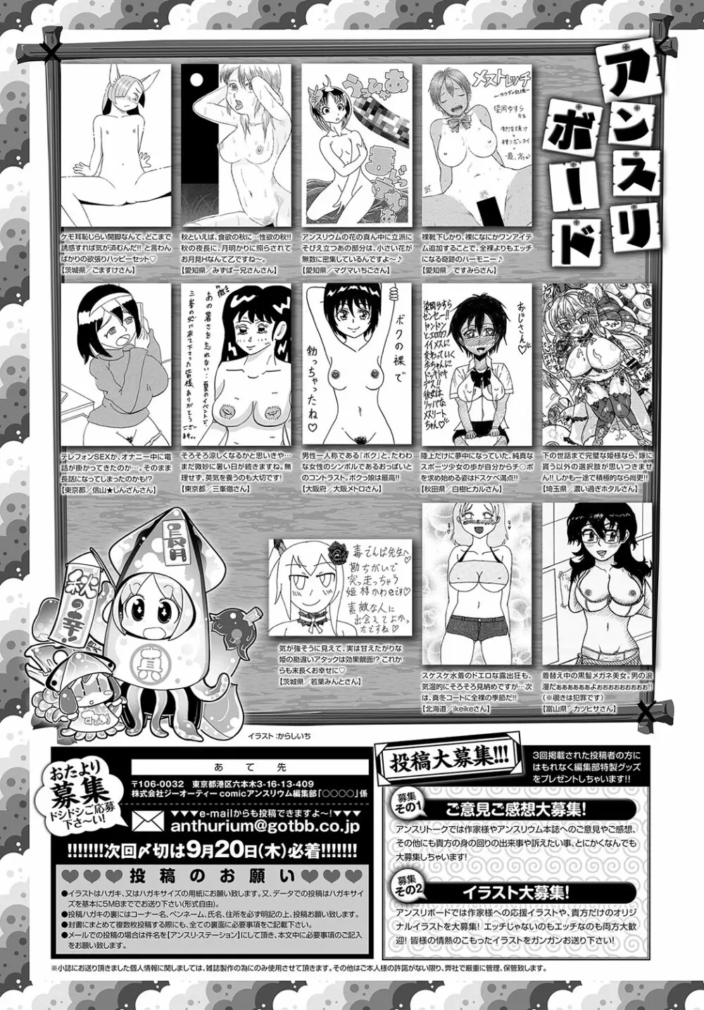 COMIC アンスリウム 2018年10月号 Page.530
