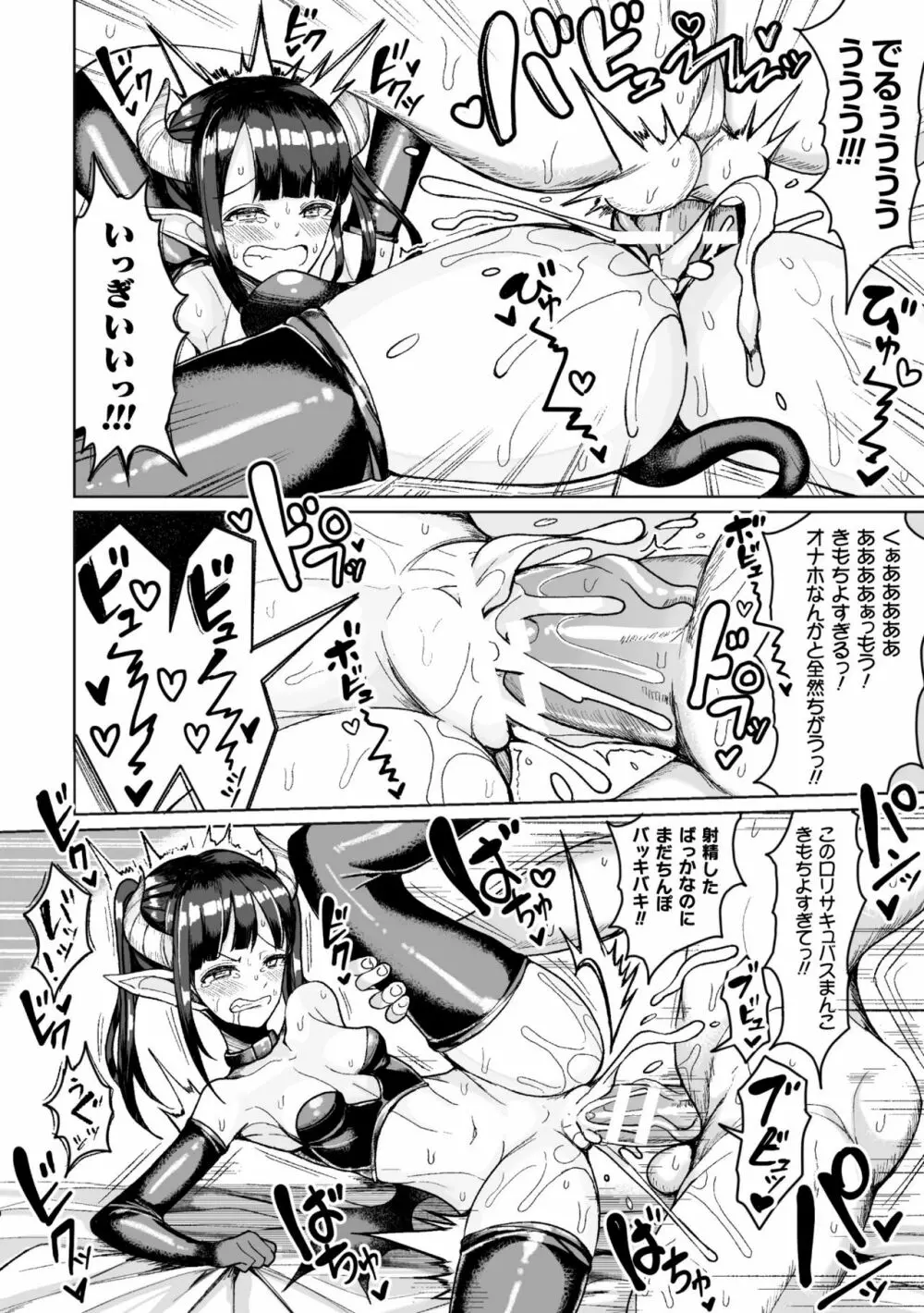 交尾はめちゃくちゃ気持ちいい Page.146