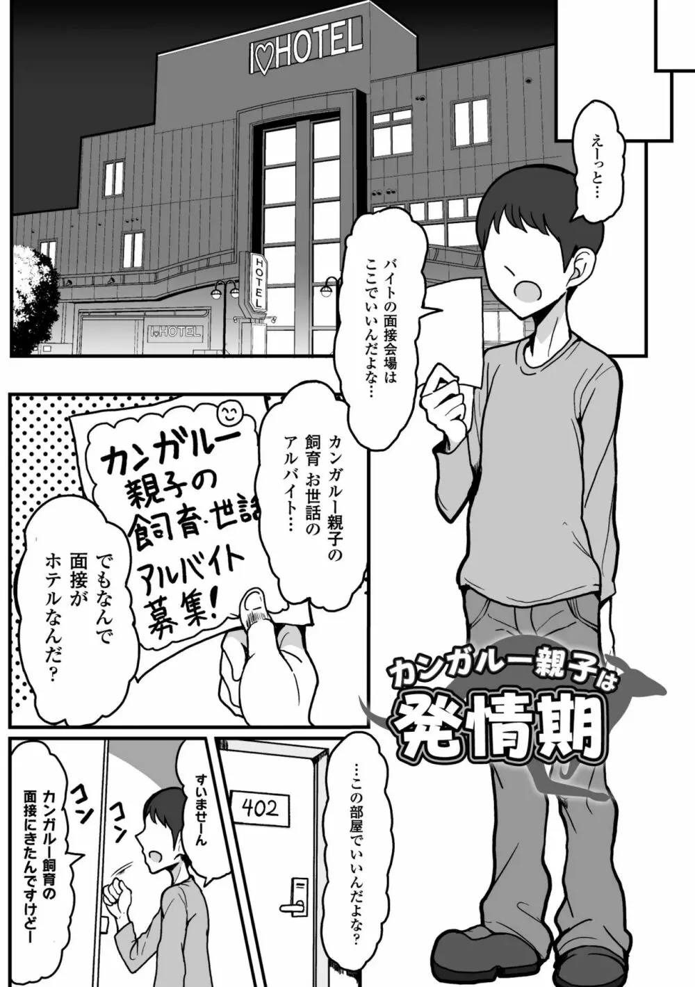 交尾はめちゃくちゃ気持ちいい Page.159