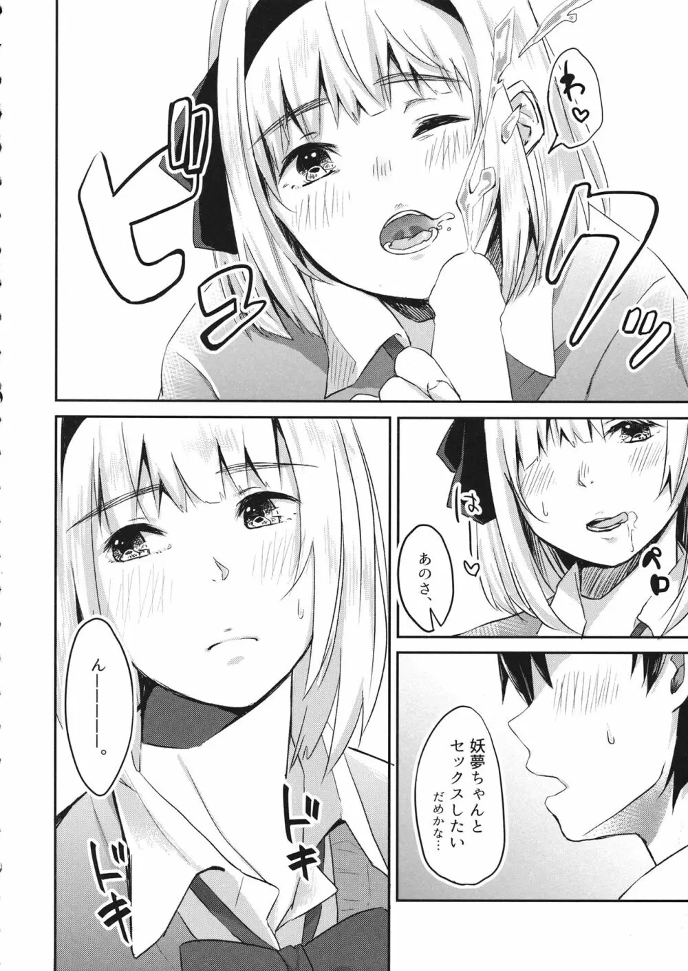 妖夢ちゃんがJKでエッチでヤバい Page.5