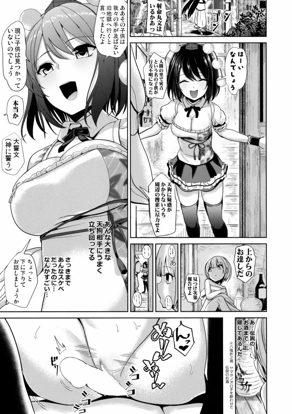 女天狗に誘拐されてイタズラされたショタ君の記録 Page.14