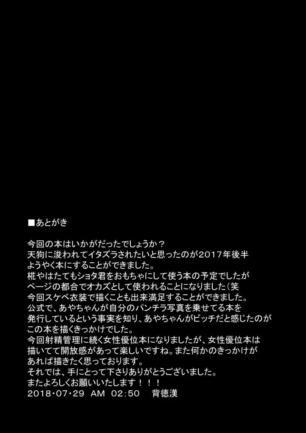 女天狗に誘拐されてイタズラされたショタ君の記録 Page.24