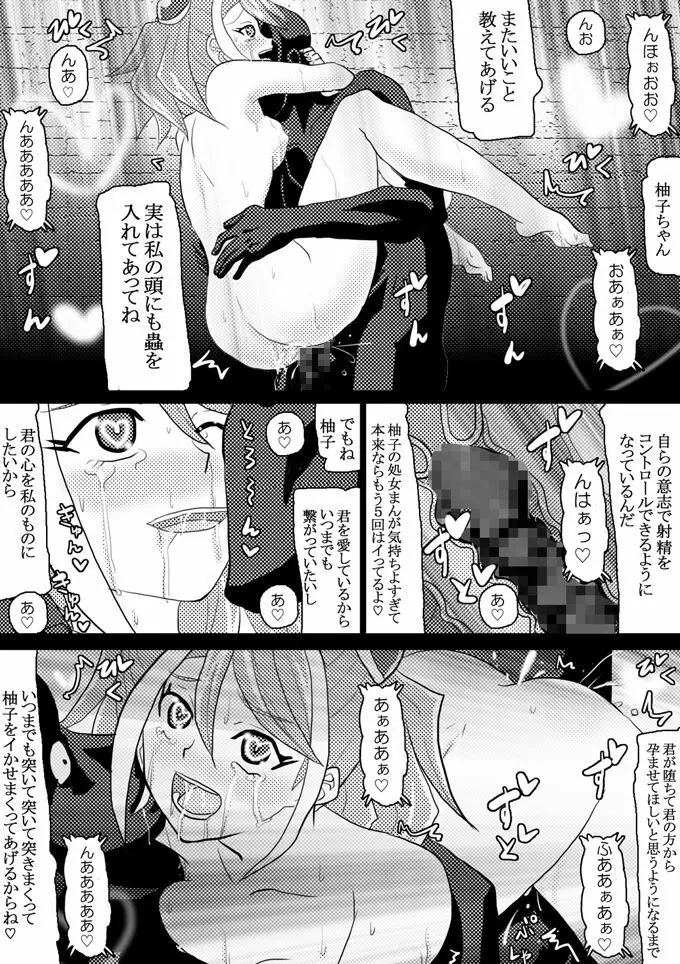 洗脳快楽笑顔~柚子編#2~ Page.14