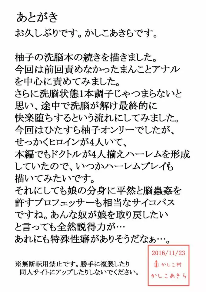 洗脳快楽笑顔~柚子編#2~ Page.18