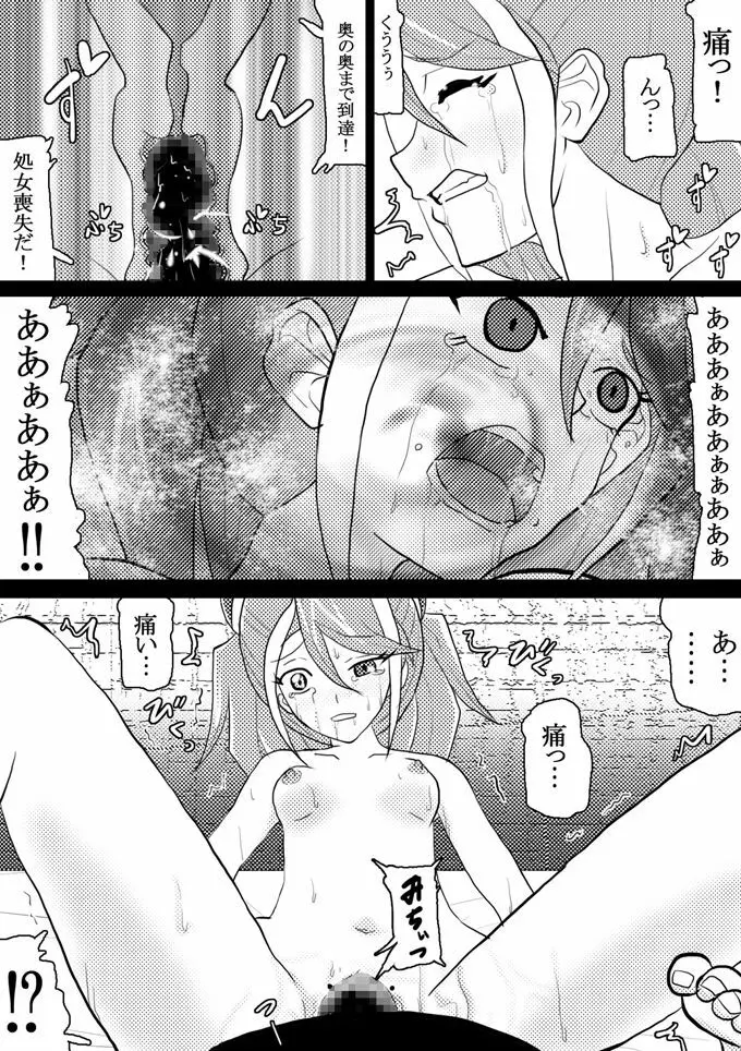 洗脳快楽笑顔~柚子編#2~ Page.9