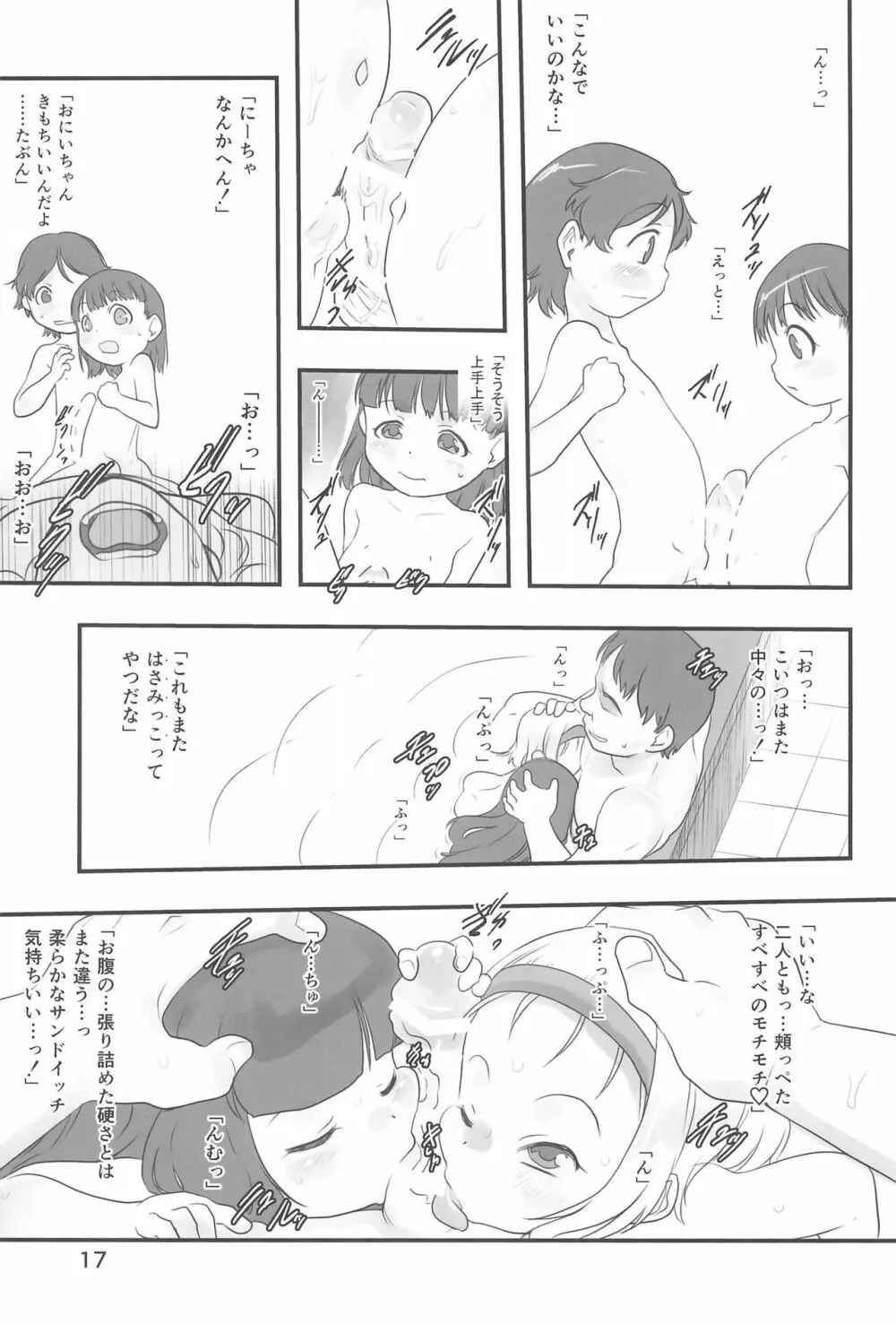 はさみっこ。 一番銭湯 ~すぴんおふ~ Page.17